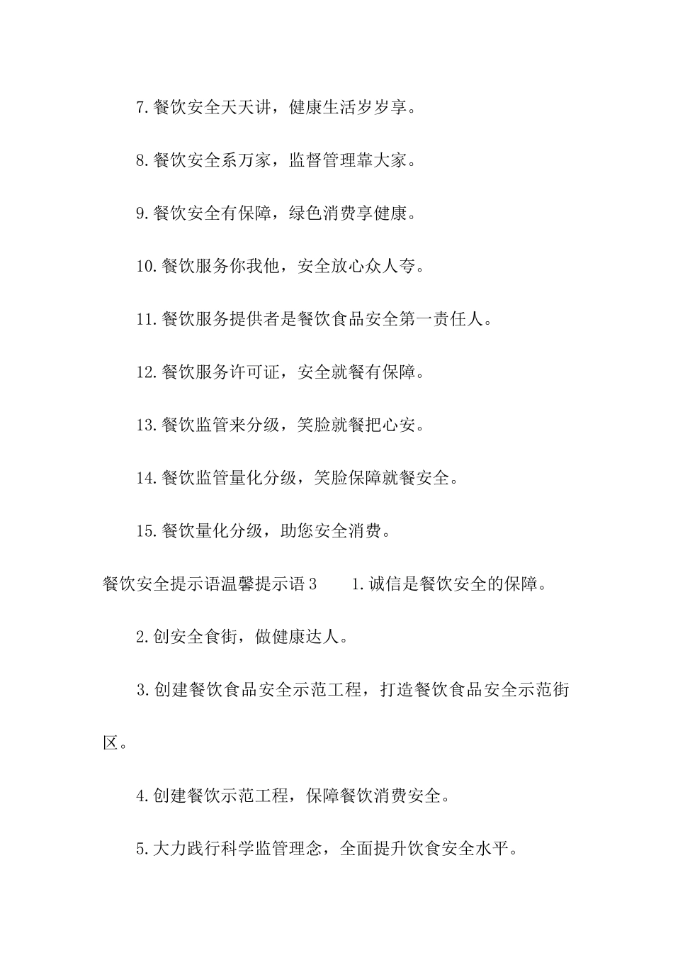 餐饮安全提示语_第3页