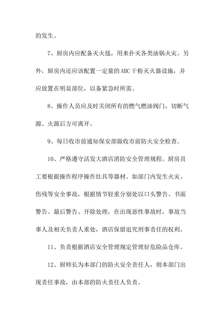 餐饮安全管理责任书_第3页