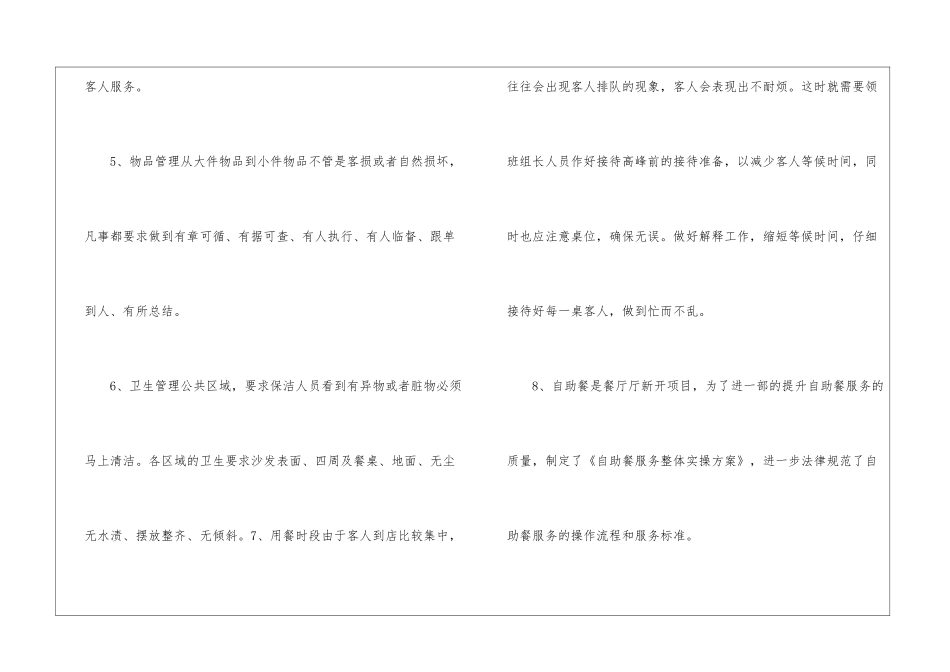 餐饮宾馆服务员工作总结_第2页