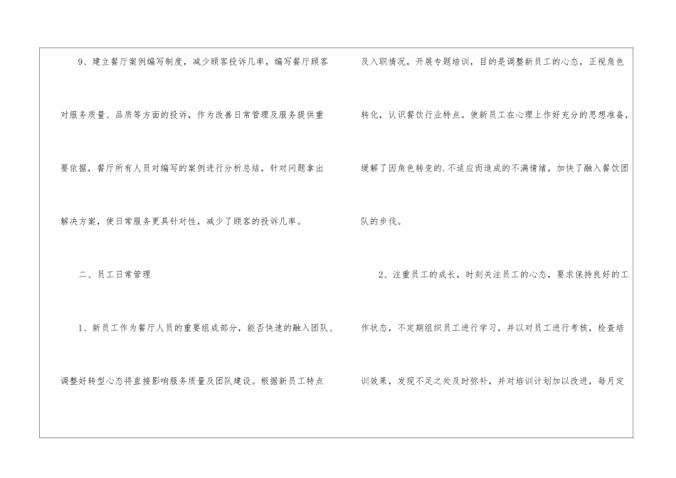 餐饮宾馆服务员工作总结_第3页