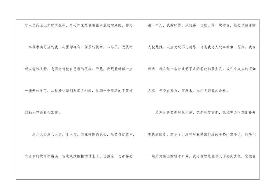 餐饮实习报告集合六篇_第3页