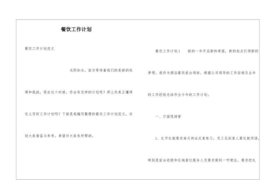 餐饮工作计划_第1页