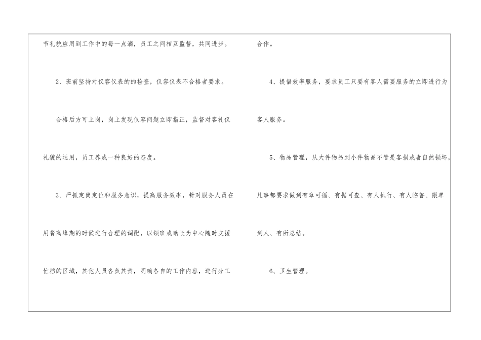 餐饮工作计划_第2页