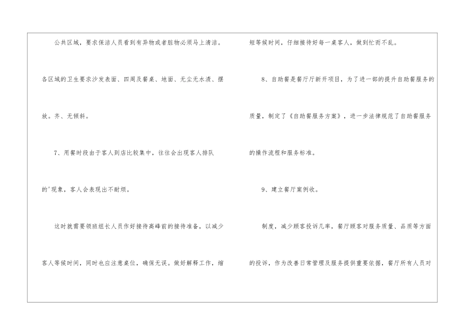 餐饮工作计划_第3页