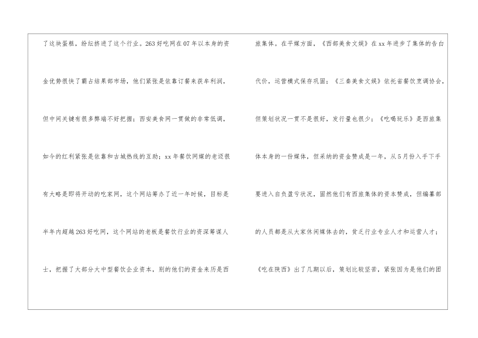 餐饮工作计划4篇_第2页