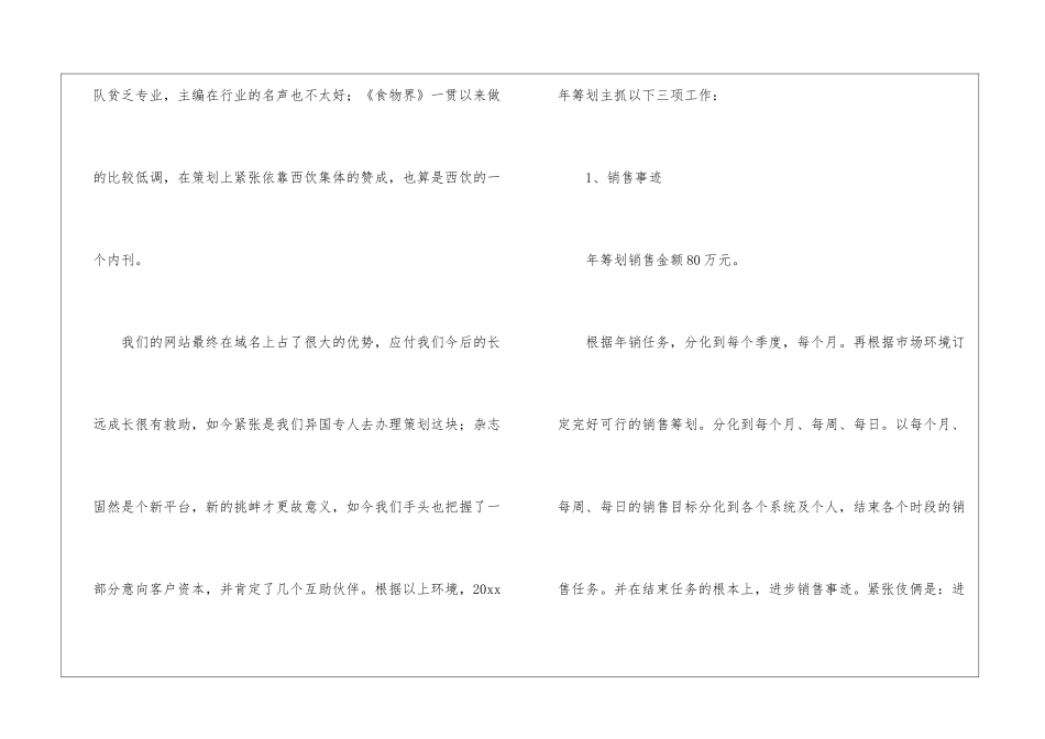 餐饮工作计划4篇_第3页