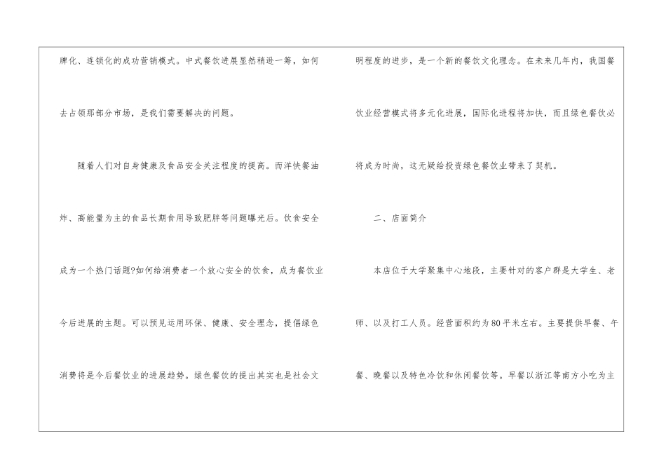 餐饮工作计划8篇_第2页