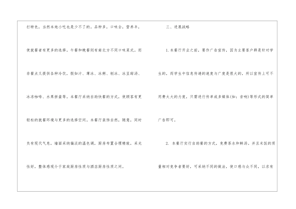 餐饮工作计划8篇_第3页