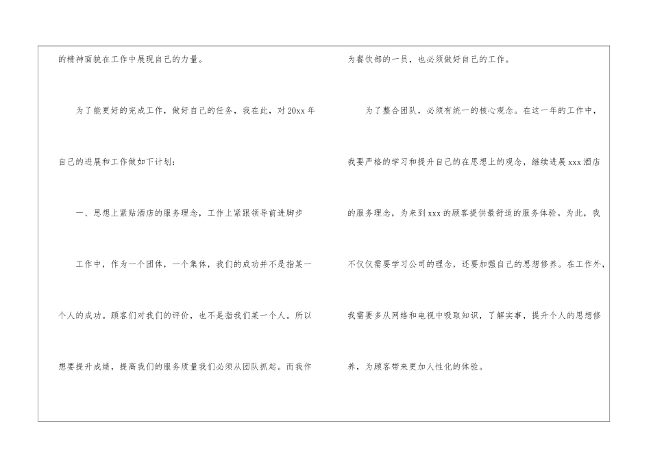 餐饮工作计划9篇_第2页