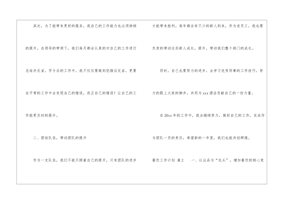 餐饮工作计划9篇_第3页