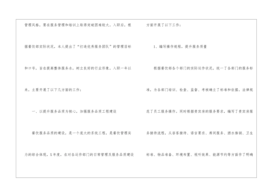 餐饮工作计划模板集锦7篇_第2页