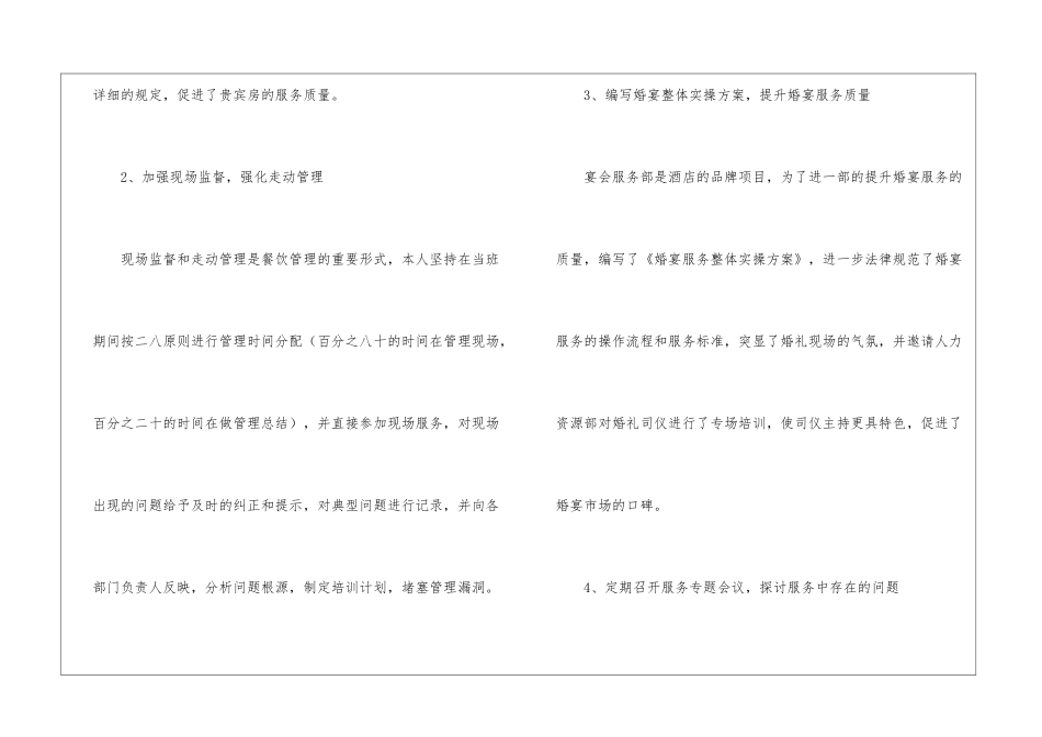 餐饮工作计划模板集锦7篇_第3页