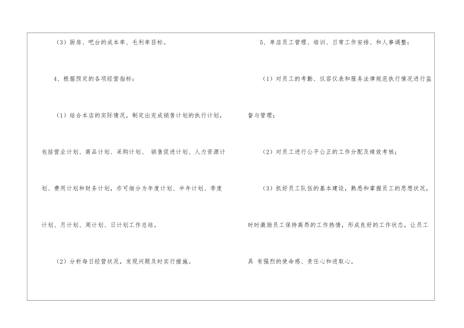 餐饮工作计划三篇_第2页