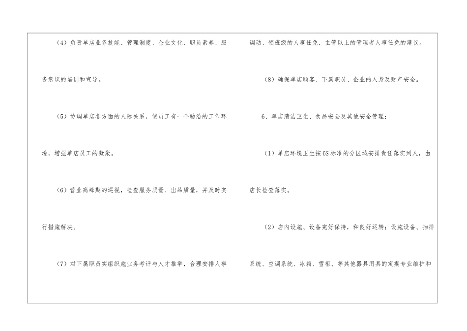 餐饮工作计划三篇_第3页