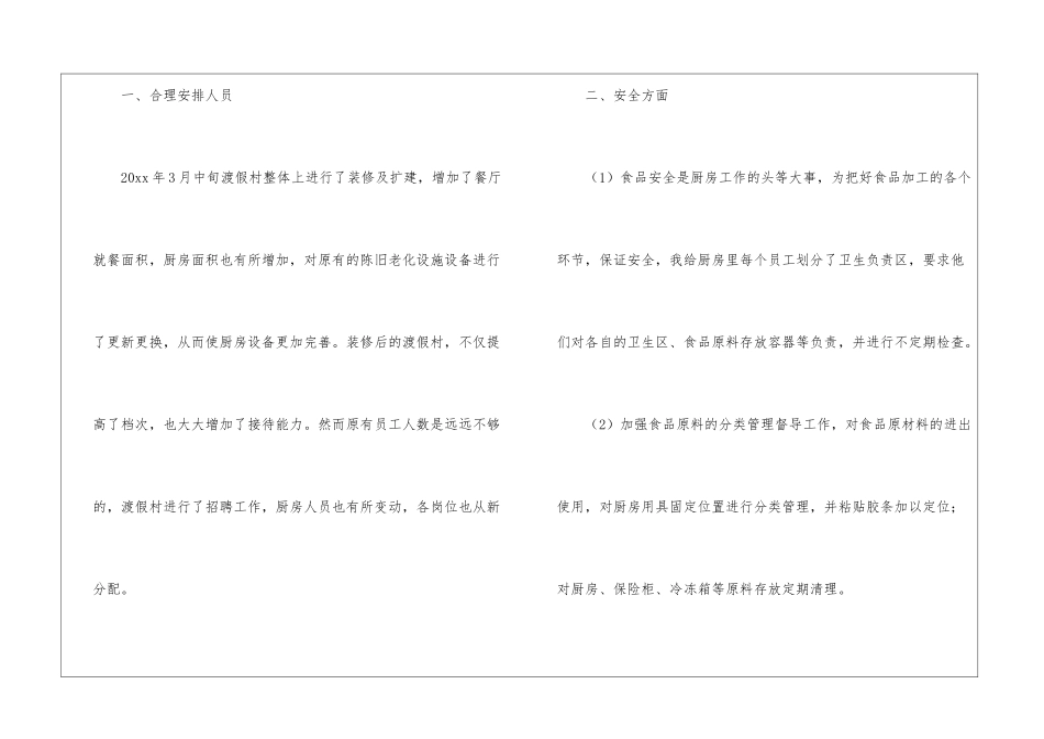 餐饮工作计划汇总九篇_第2页