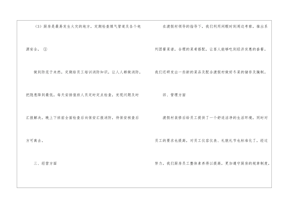 餐饮工作计划汇总九篇_第3页