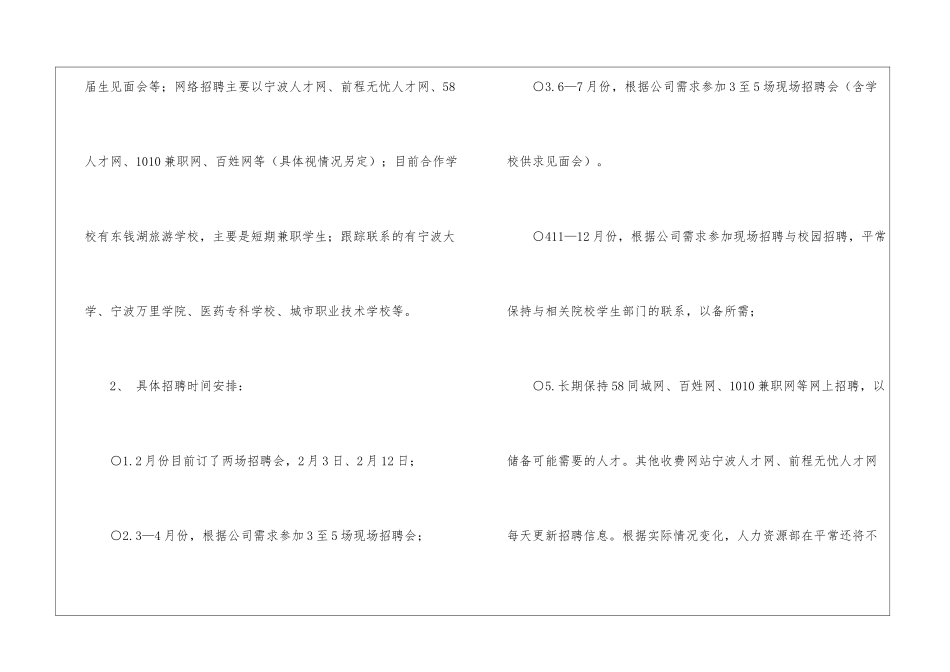餐饮工作计划汇总五篇_第2页
