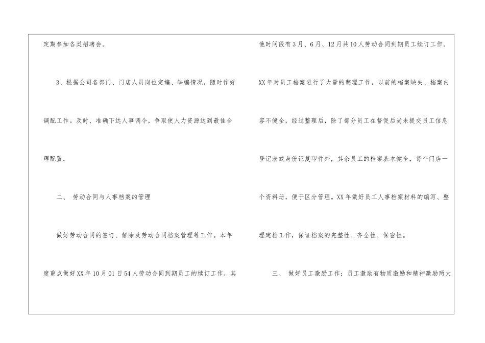 餐饮工作计划汇总五篇_第3页