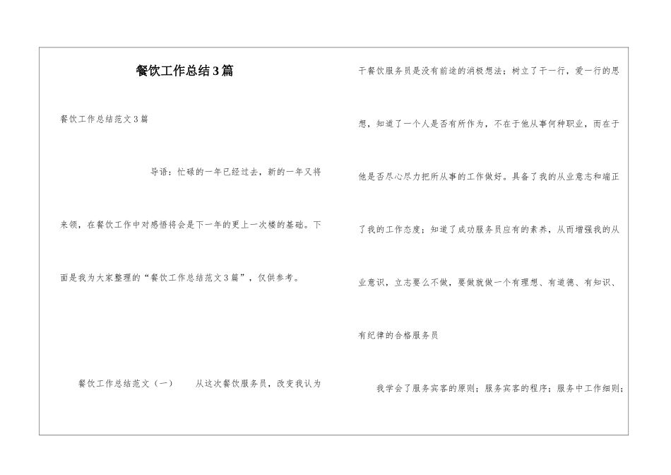 餐饮工作总结3篇_第1页