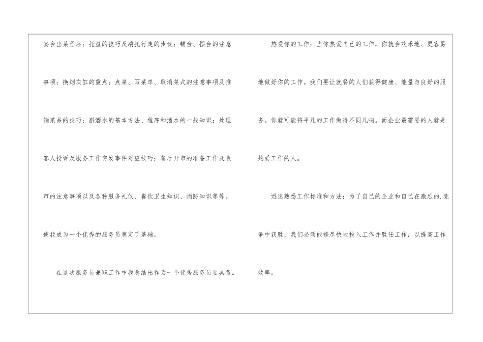 餐饮工作总结3篇_第2页