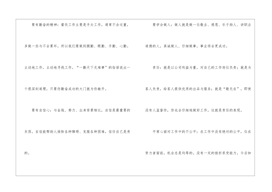餐饮工作总结3篇_第3页