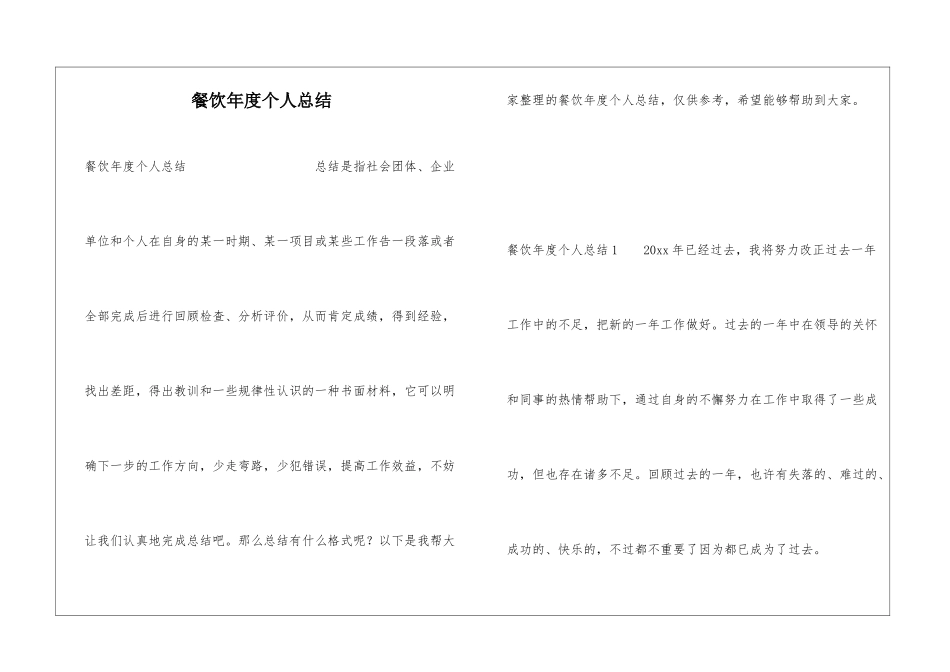 餐饮年度个人总结_第1页