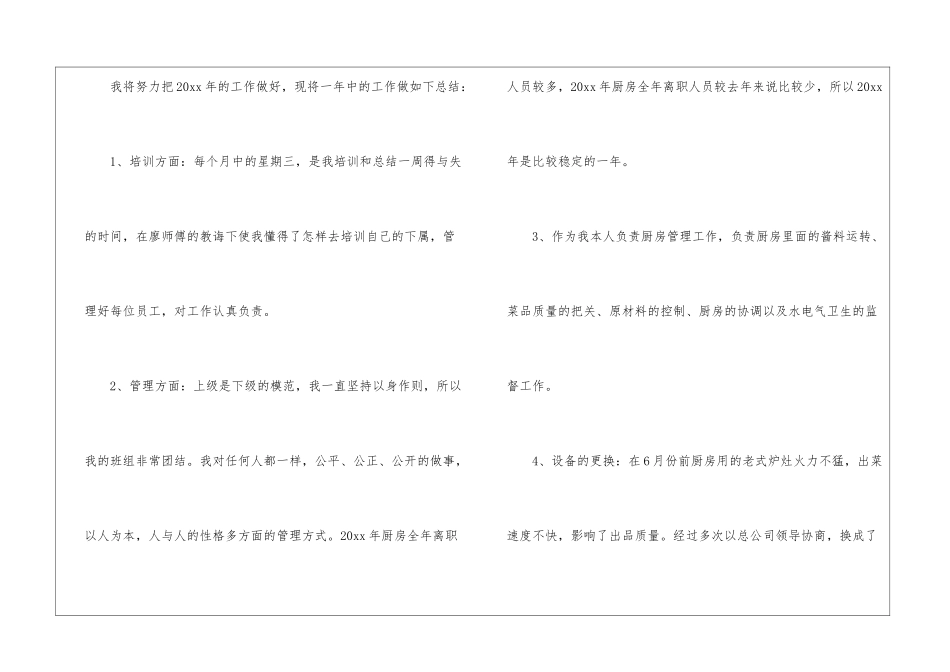 餐饮年度个人总结_第2页