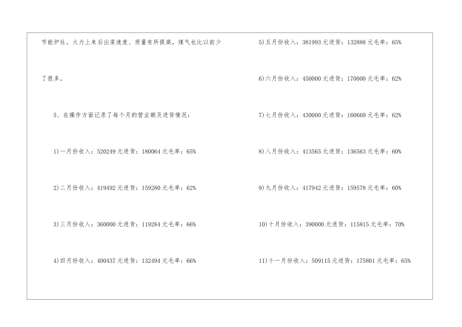 餐饮年度个人总结_第3页