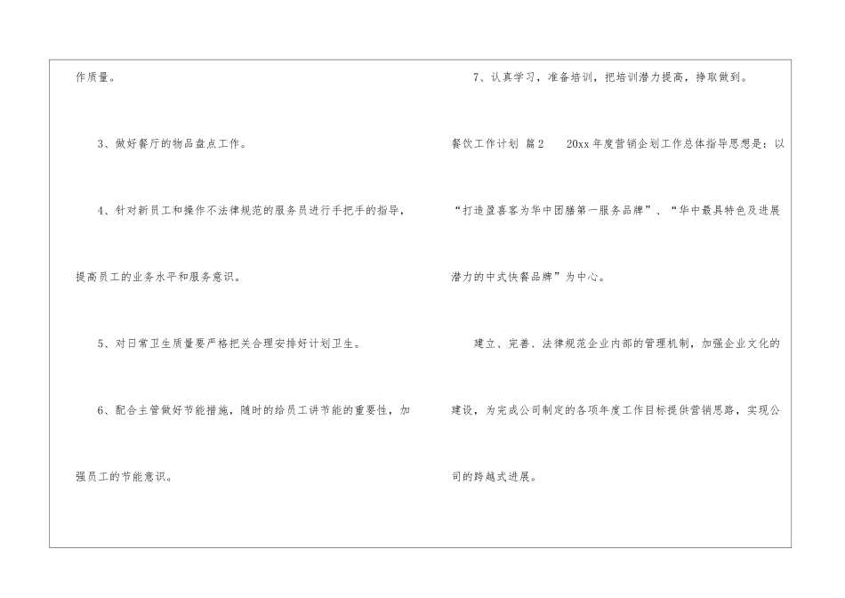 餐饮工作计划四篇_第2页