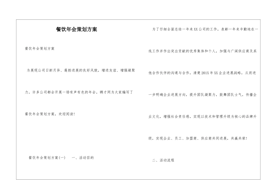 餐饮年会策划方案_第1页