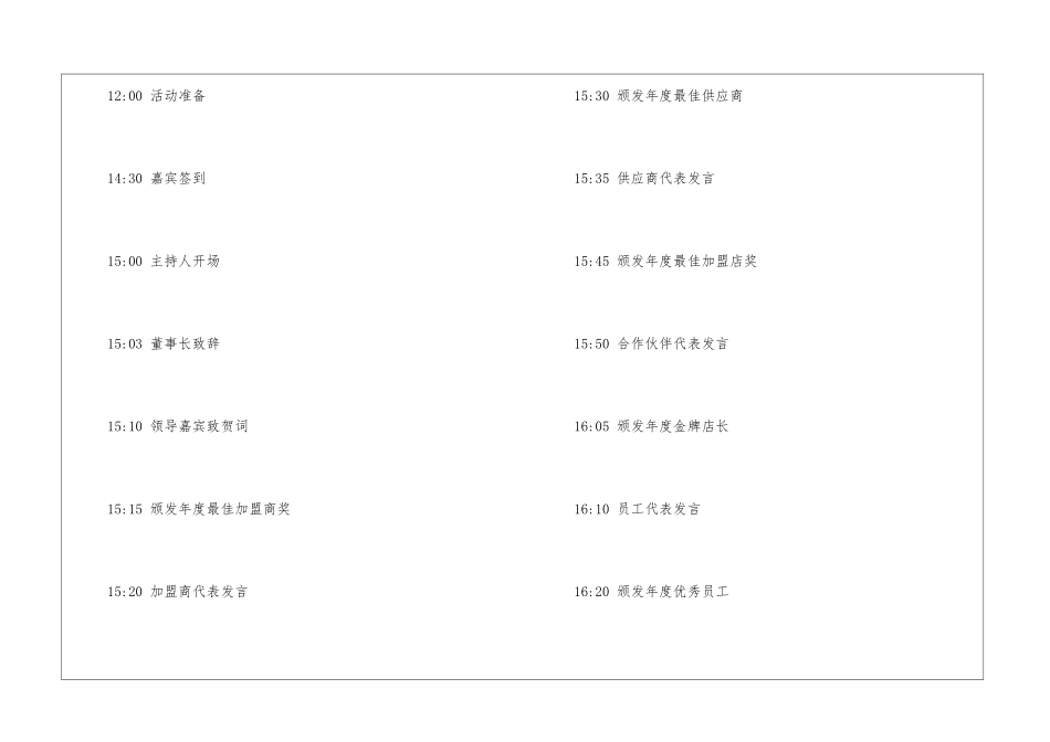 餐饮年会策划方案_第2页