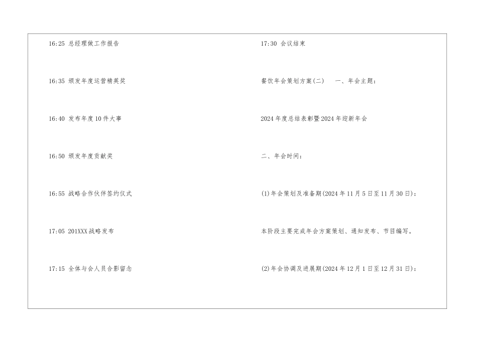 餐饮年会策划方案_第3页