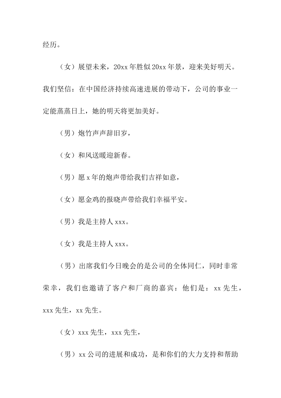 餐饮年会主持词_第2页