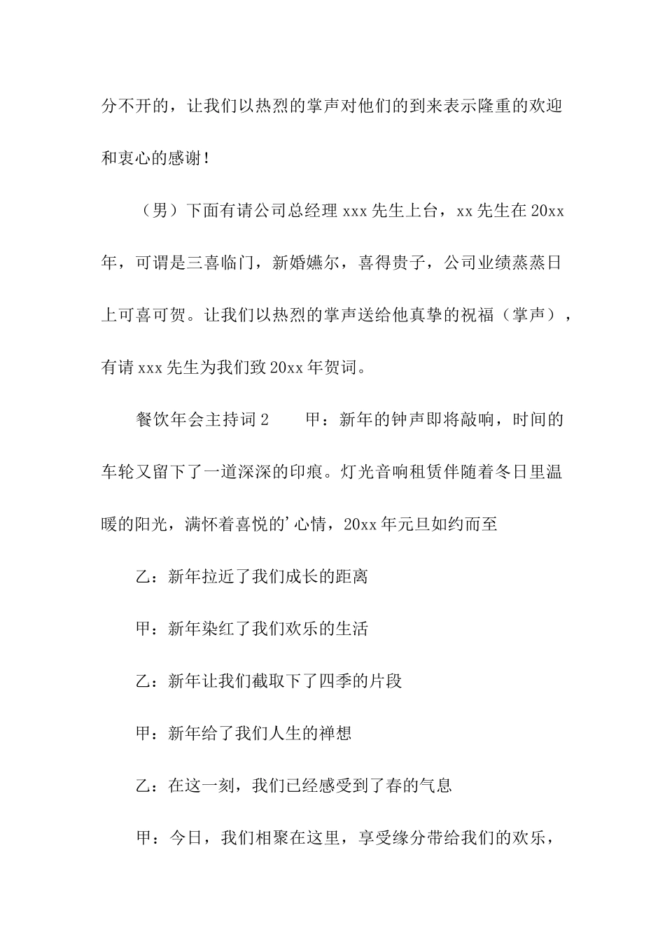 餐饮年会主持词_第3页