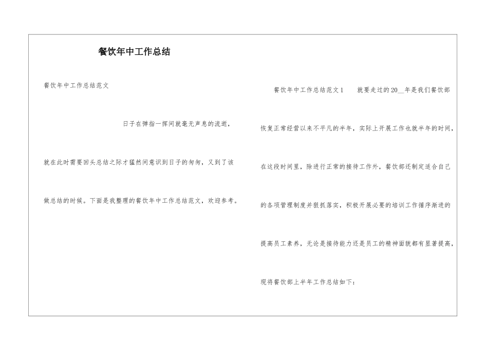 餐饮年中工作总结_第1页