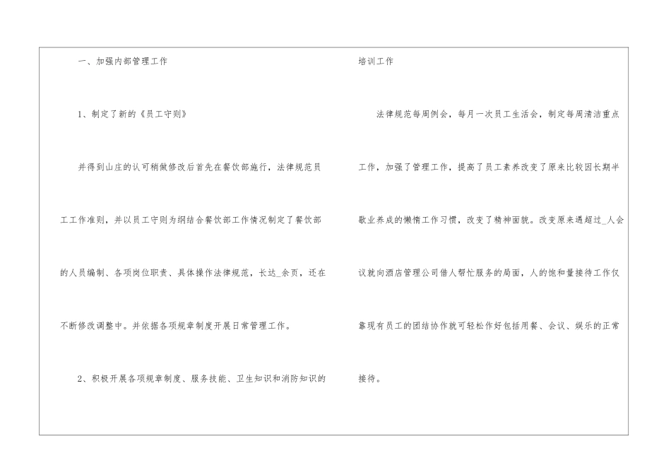 餐饮年中工作总结_第2页