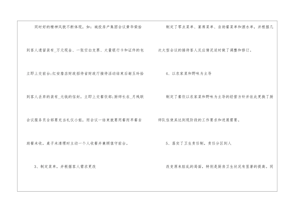 餐饮年中工作总结_第3页