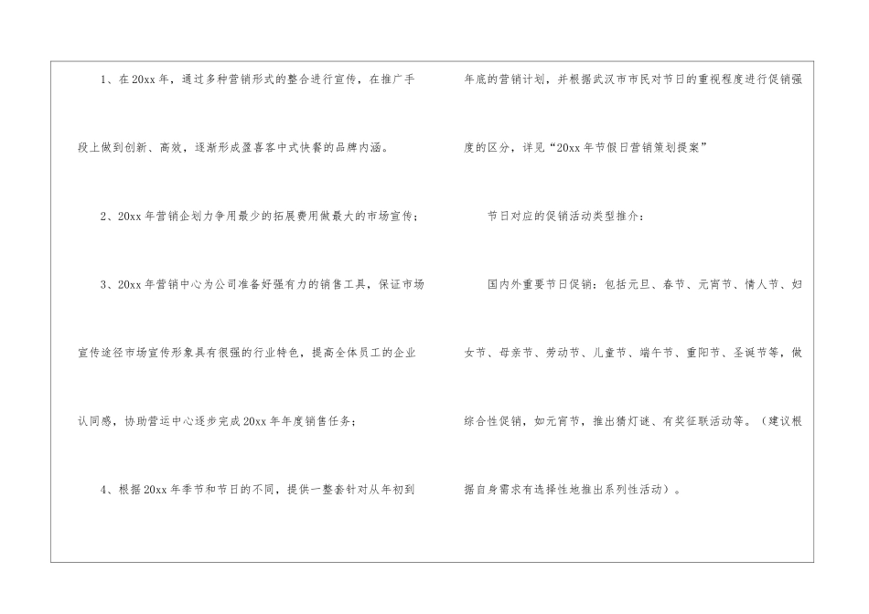 餐饮年度工作计划10篇_第2页