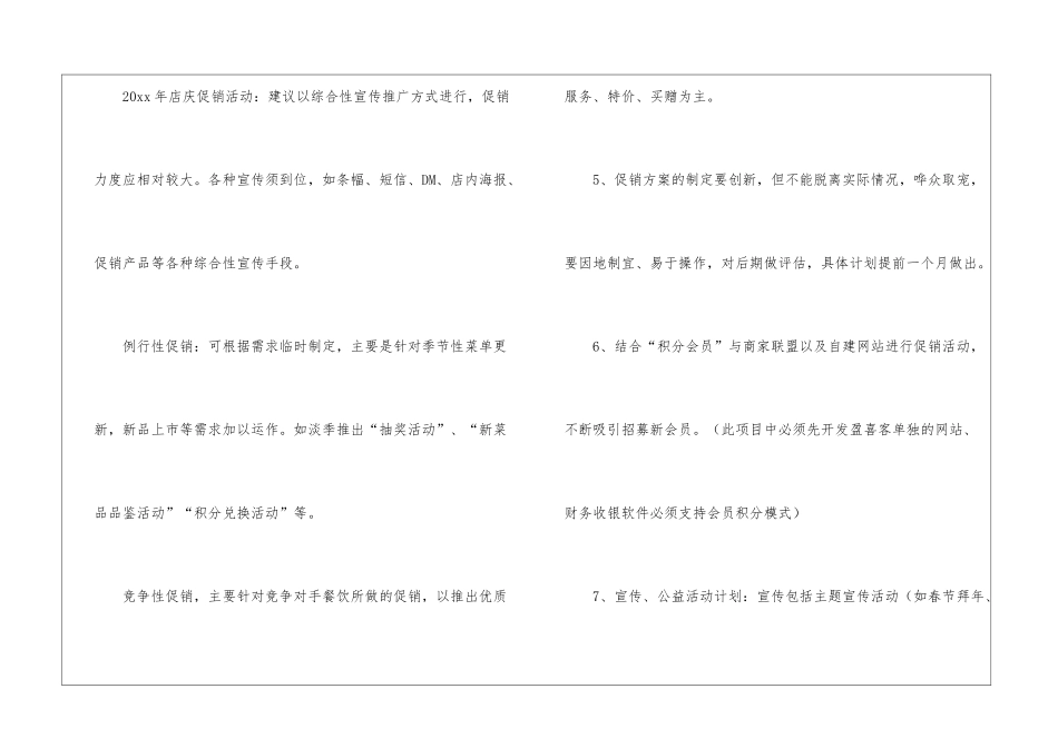 餐饮年度工作计划10篇_第3页