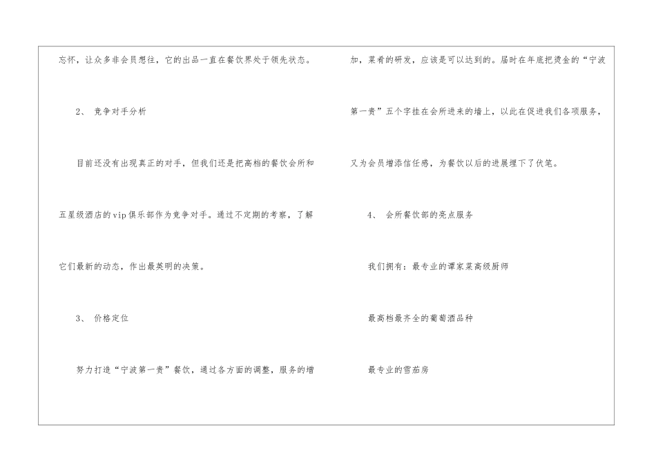 餐饮年度工作计划15篇_第2页