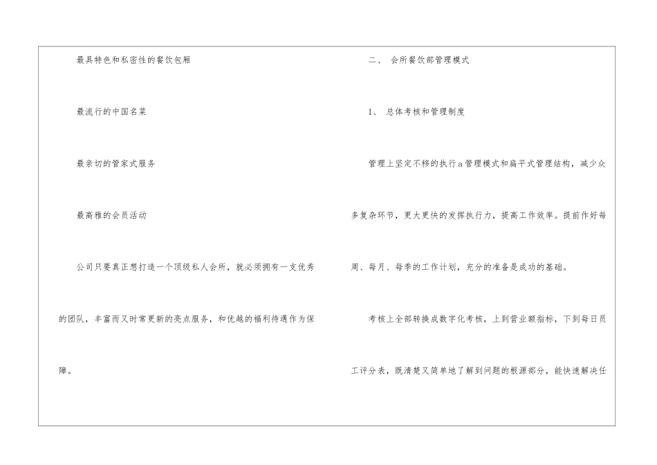 餐饮年度工作计划15篇_第3页