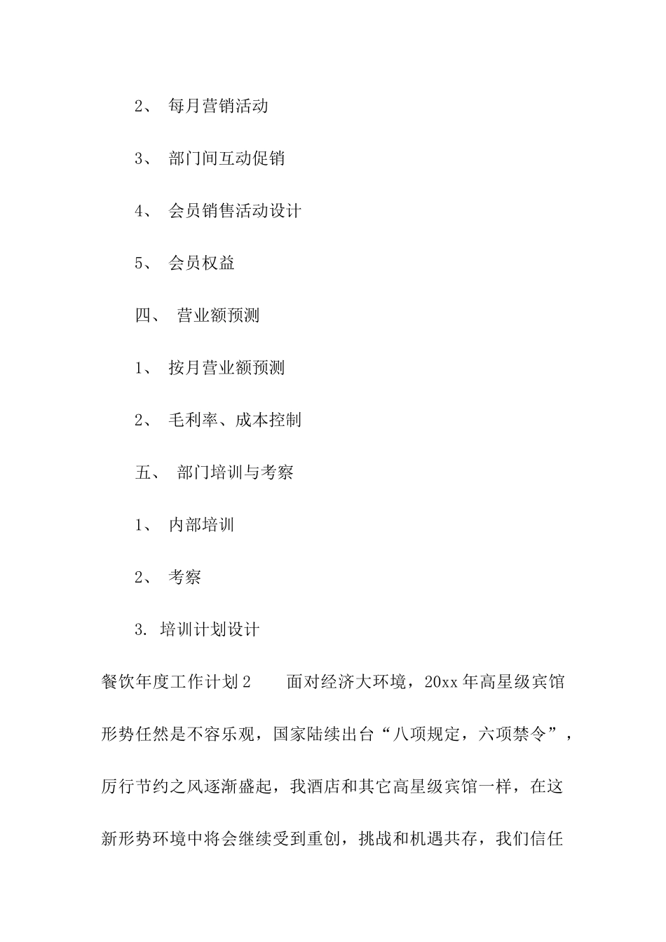 餐饮年度工作计划(15篇)_第2页