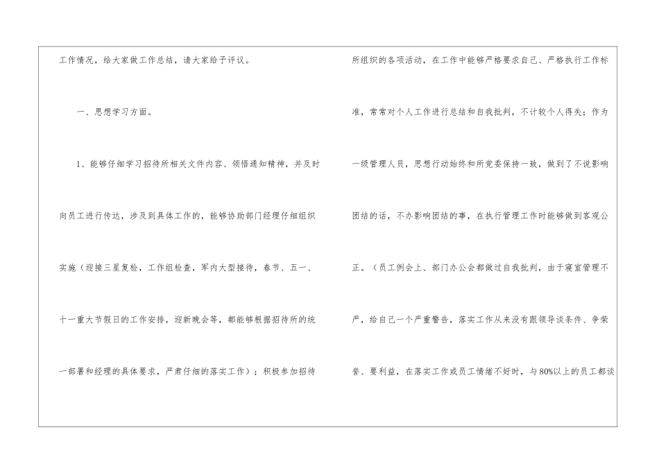 餐饮年底工作总结_第2页