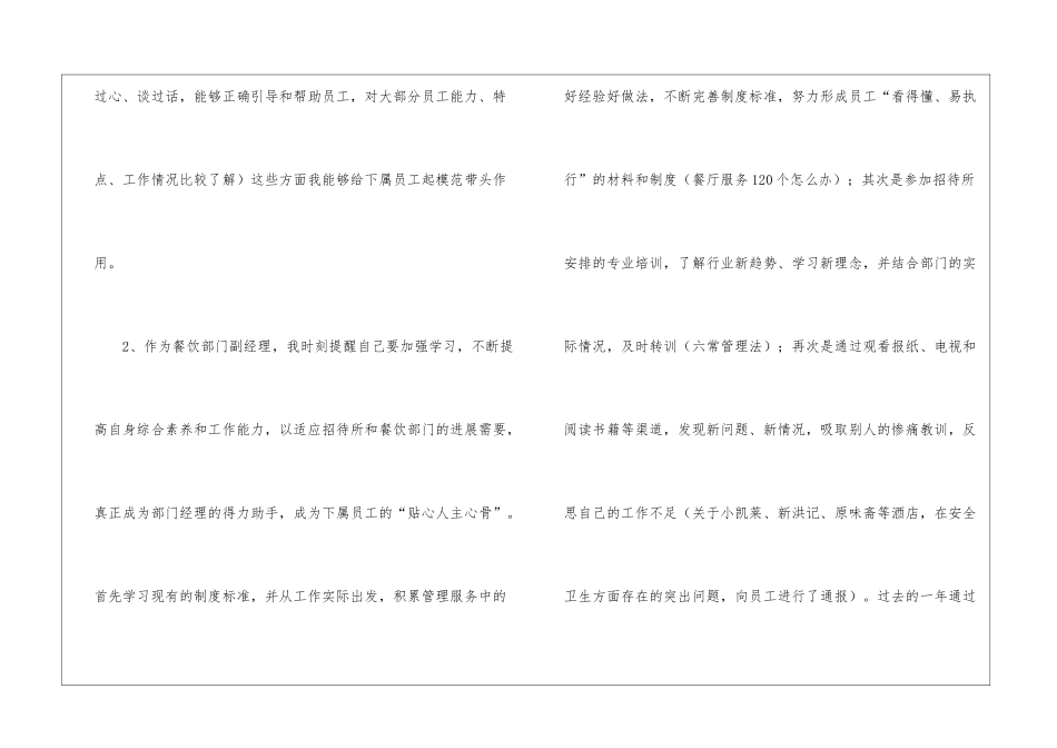 餐饮年底工作总结_第3页