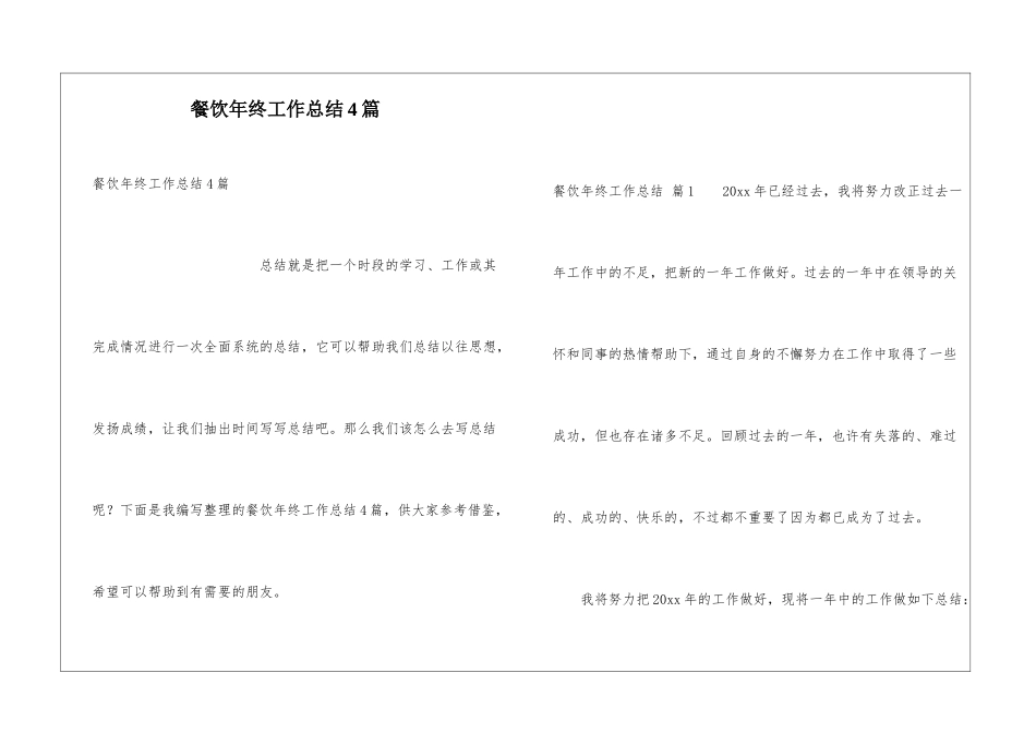 餐饮年终工作总结4篇_第1页