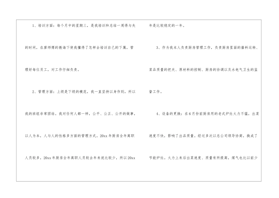 餐饮年终工作总结4篇_第2页