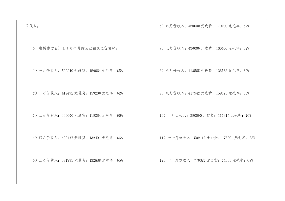 餐饮年终工作总结4篇_第3页