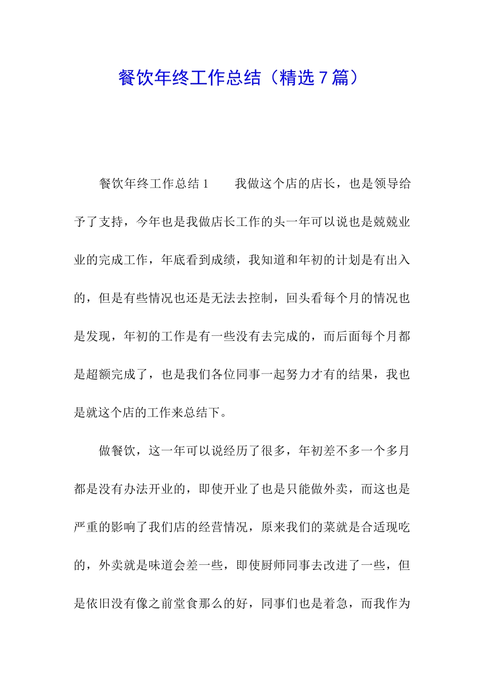 餐饮年终工作总结_第1页