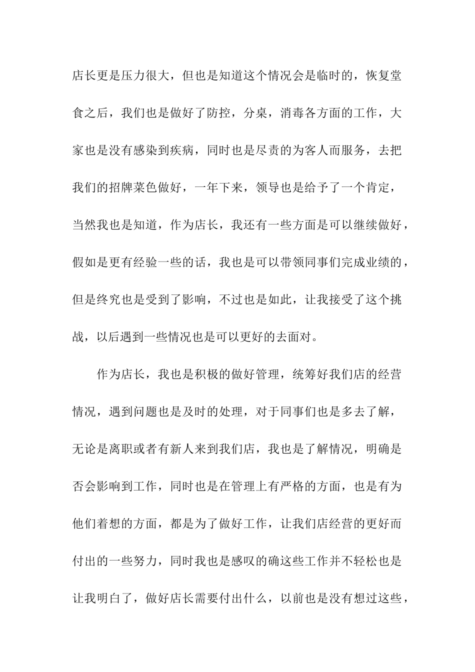 餐饮年终工作总结_第2页