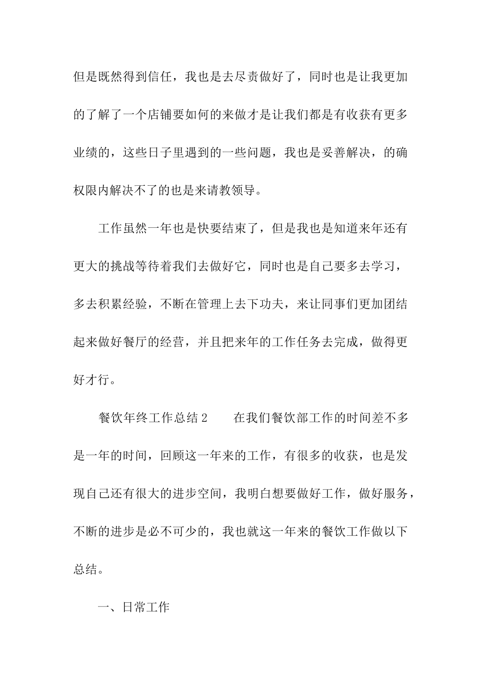 餐饮年终工作总结_第3页